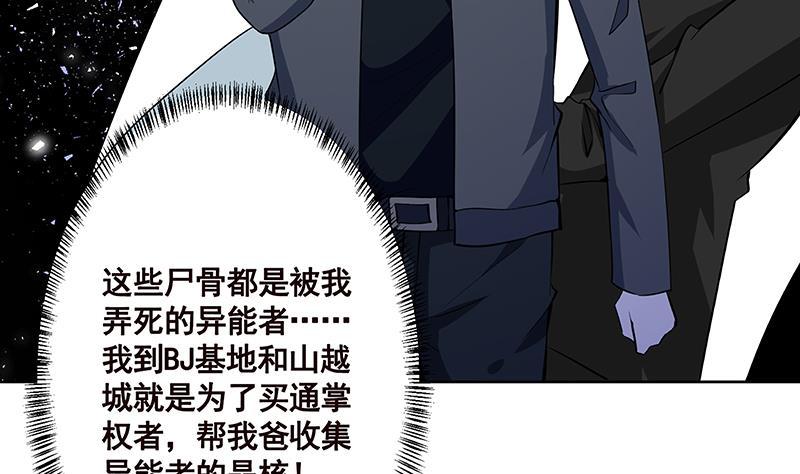 末世恋爱法则吻戏漫画,第161话 肮脏的交易1图