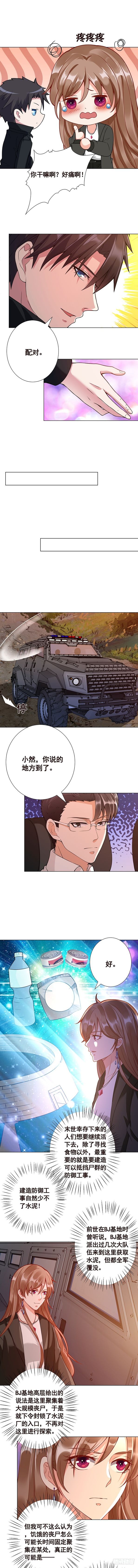 末世恋爱法则讲解漫画,第123话 女人的直觉1图