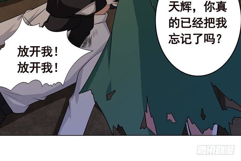 末世恋爱法则百度网盘漫画,第271话 原来你喜欢笨蛋1图