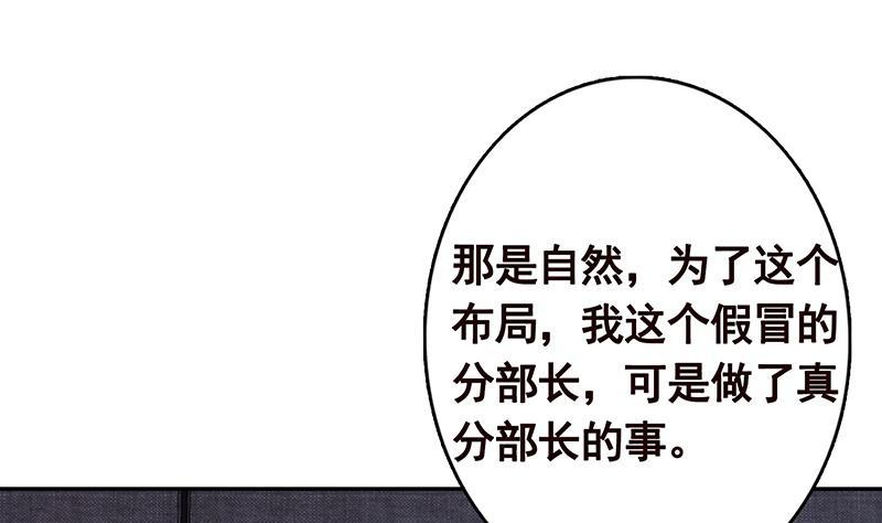 末世恋爱法则几个男主漫画,第261话 为你，我愿化身恶魔2图