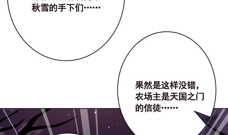 末世恋爱法则八面妖狐漫画,第176话 张口接地雷1图