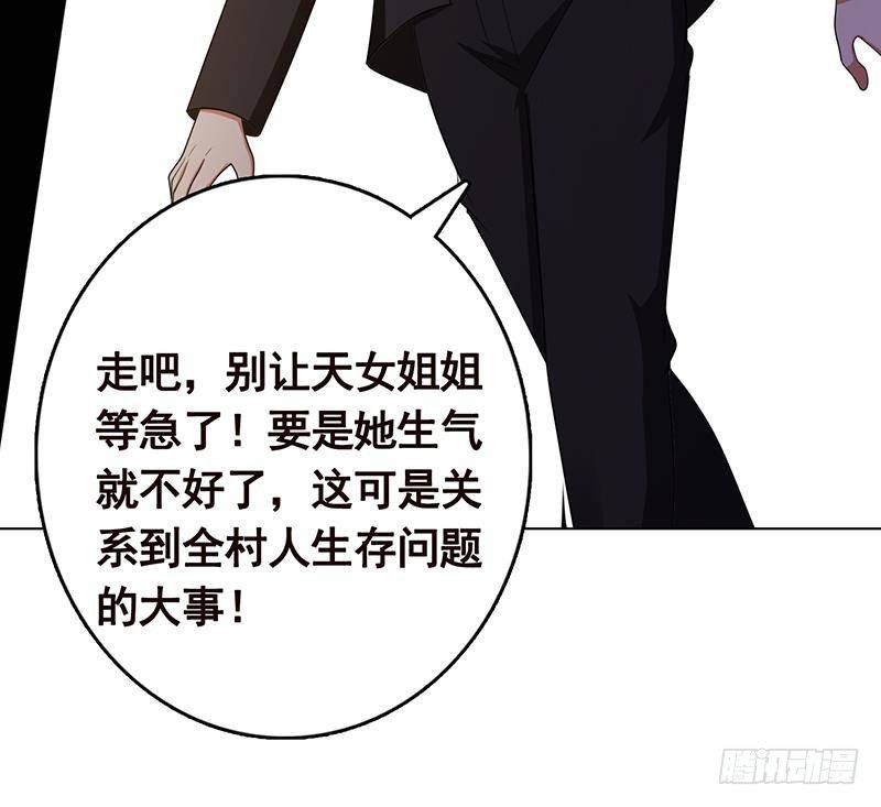 末世恋爱法则吻戏漫画,第231话 全村的希望1图