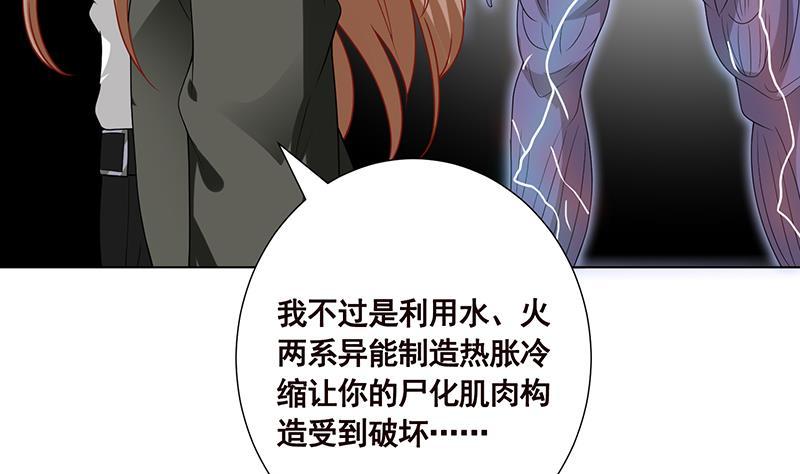 末世恋爱法则吻戏漫画,第188话 静静看你装X2图
