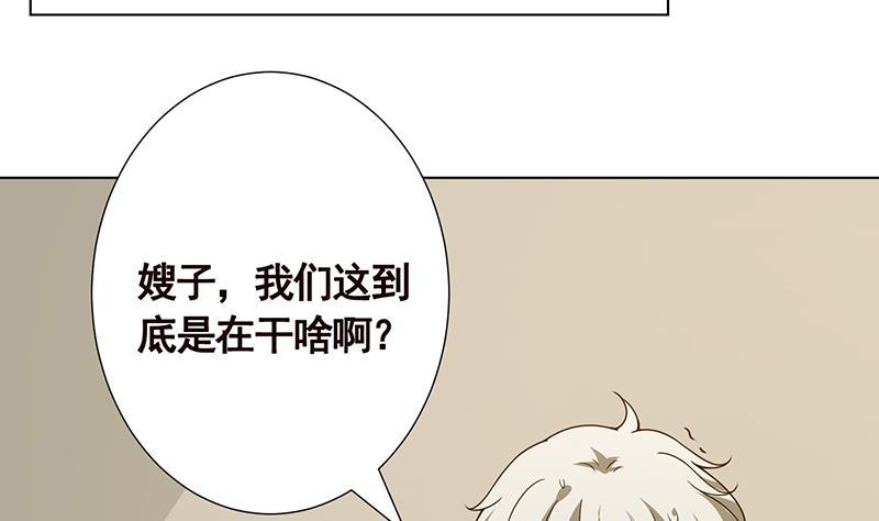 末世恋爱法则漫画全集漫画,第224话 移花接木1图