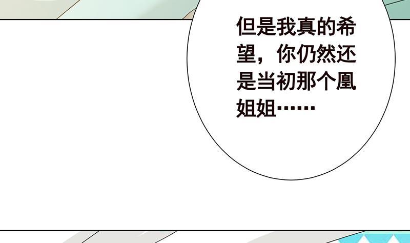 末世恋爱法则原著小说漫画,第307话 你自己解决2图