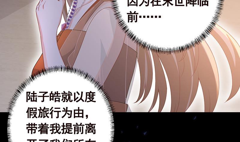 末世恋爱法则下拉式免费漫画,第250话 克隆人2图