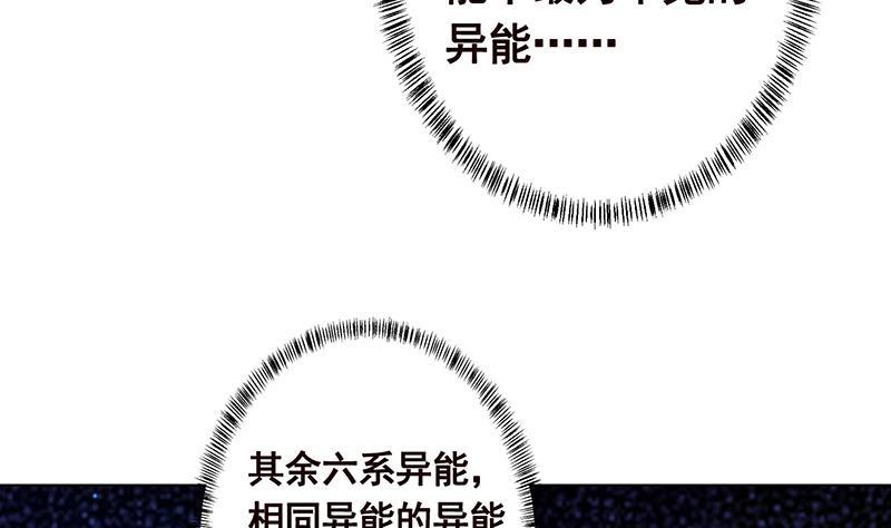 末世恋爱法则漫画下拉式漫画,第219话 47660秒夜未央1图