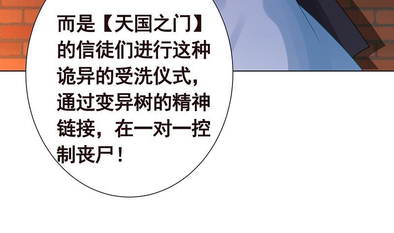 末世恋爱法则吻戏漫画,第335话 精神链接1图