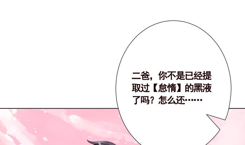 末世恋爱法则模板漫画,第402话 新进化试剂2图