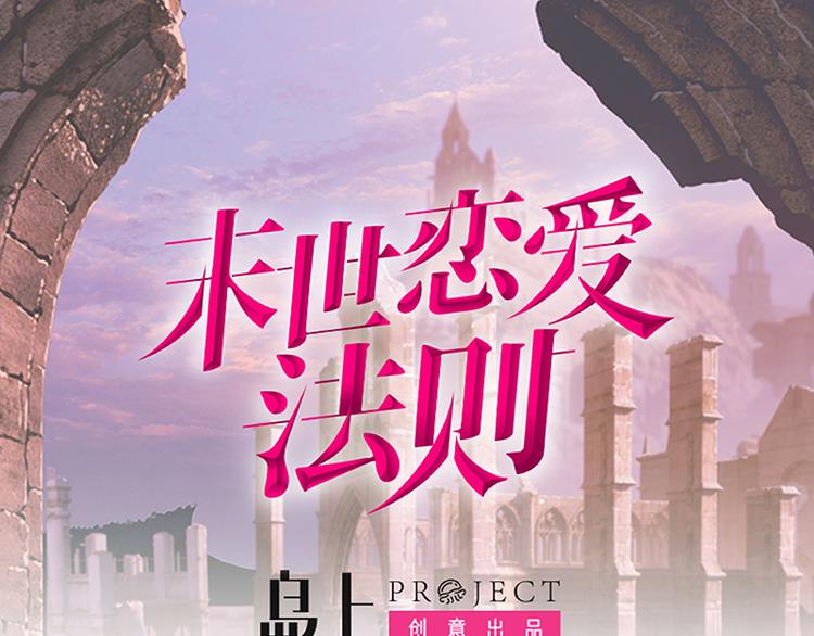 末世恋爱法则几个男主漫画,第1话 捉奸1图