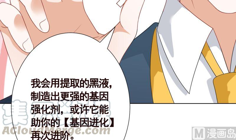 末世恋爱法则吻戏漫画,第402话 新进化试剂2图