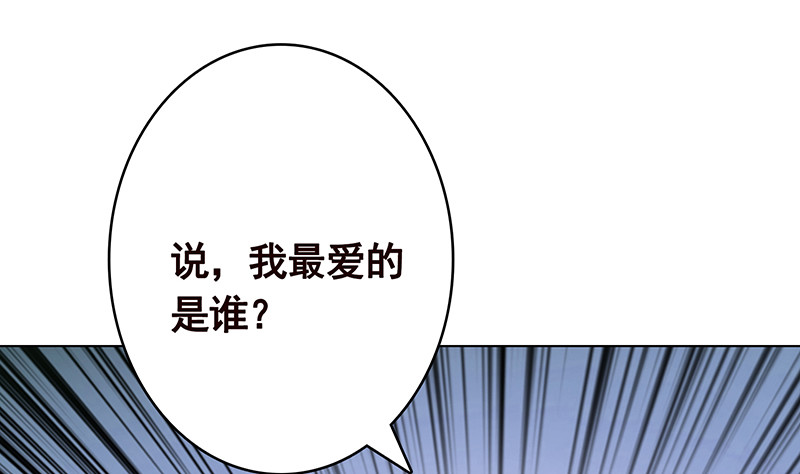 末世恋爱法则漫画下拉式奇漫屋漫画,第398话 我最爱的是谁1图