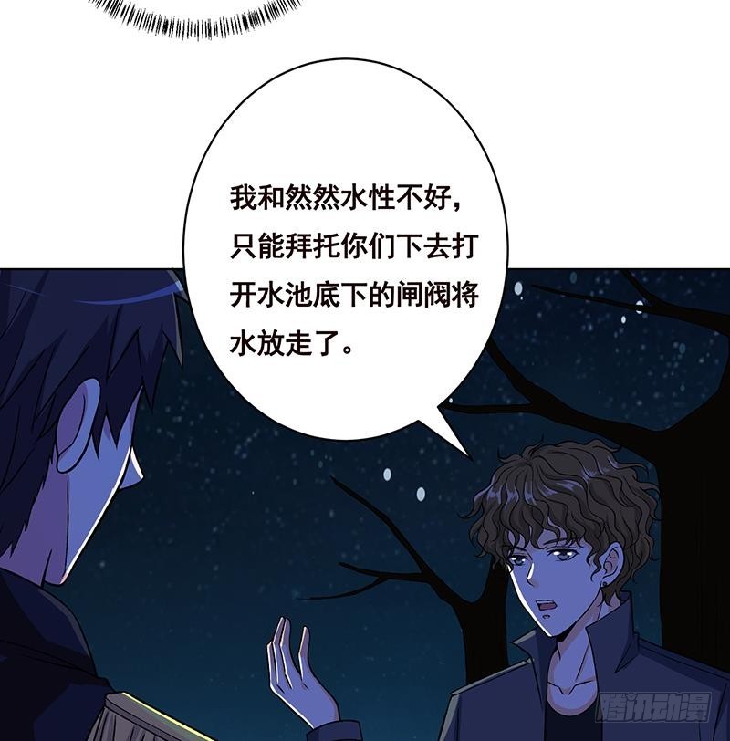 末世恋爱法则吻戏漫画,第160话 我在末世玩泥巴2图