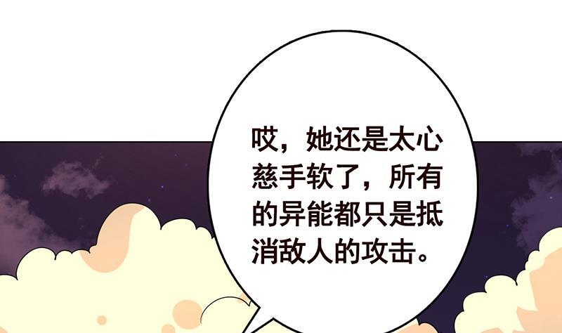 末世恋爱法则吻戏漫画,第201话 心有灵犀1图