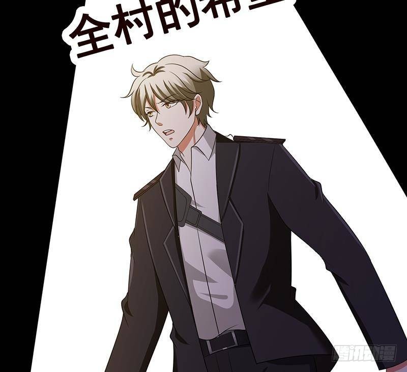 末世恋爱法则吻戏漫画,第231话 全村的希望2图