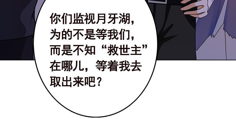 末世恋爱法则动漫免费全篇漫画,第262话 局中局2图