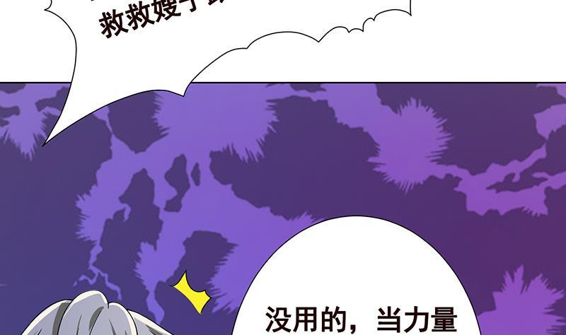 末世恋爱法则漫画,第293话 从天而降的救援者1图