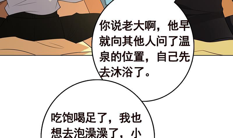 末世恋爱法则漫画免费下拉式漫画漫画,第230话 便宜你了1图