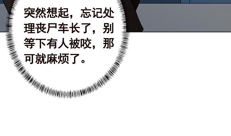 末世恋爱法则吻戏漫画,第190话 上来1图