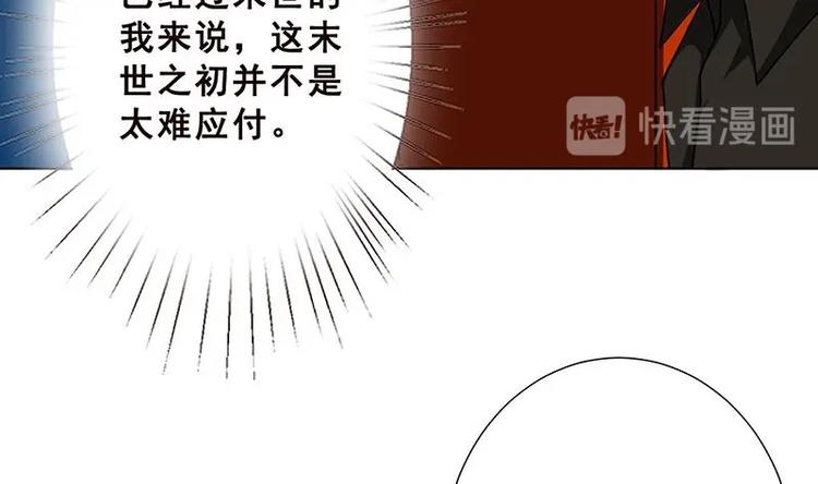 末世恋爱法则吻戏漫画,第25话 透视眼镜1图