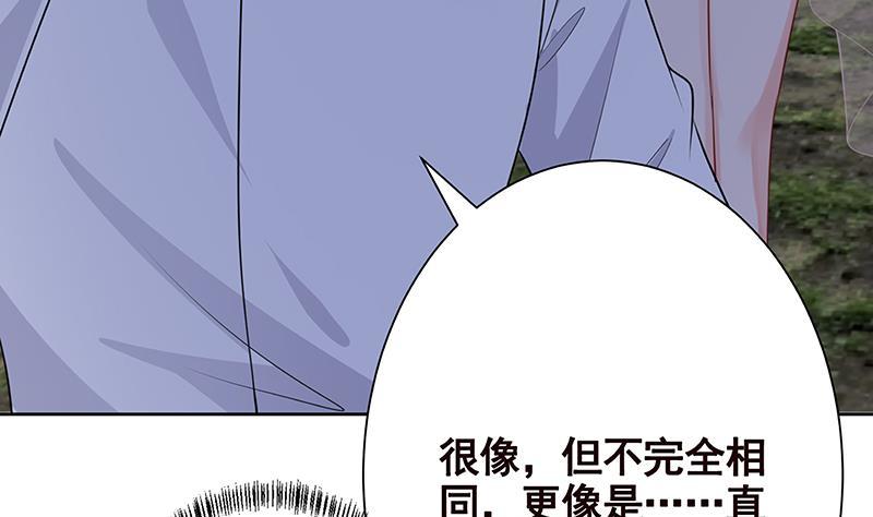 末世恋爱法则漫画下拉式免费看漫画,第232话 死而复生1图