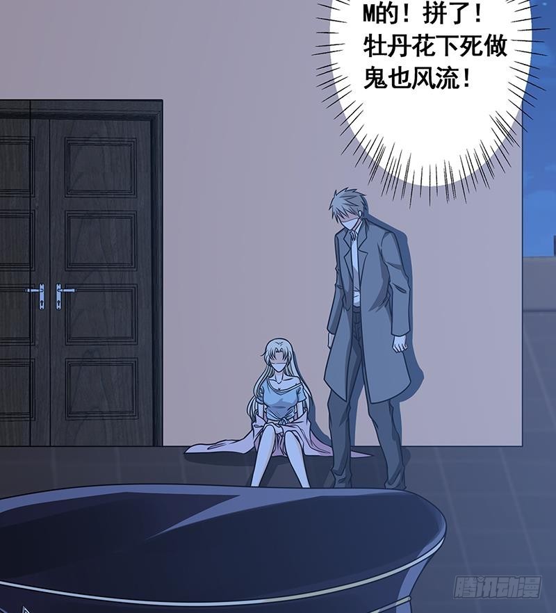 末世恋爱法则第二季叫什么漫画,第50话 一不做二不休2图