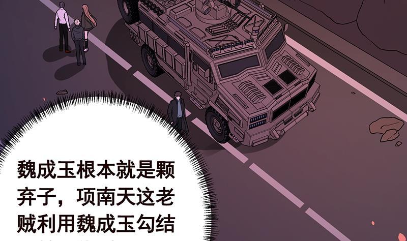 末世恋爱法则完全版漫画,第154话 雨我无瓜2图