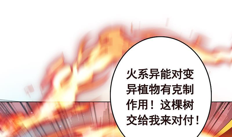 末世恋爱法则吻戏漫画,第326话 嘎嘣脆1图