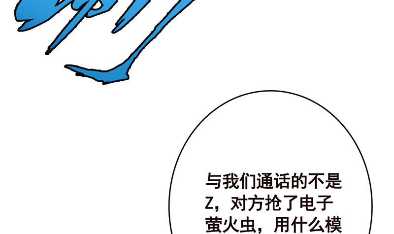 末世恋爱法则吻戏漫画,第390话 不要信与你通话的人1图