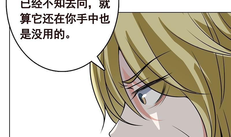 末世恋爱法则模板漫画,第296话 你跟它是不会有结果的2图