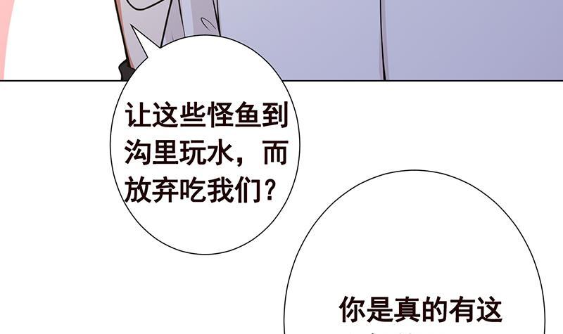 末世恋爱法则漫画免费下拉式奇漫屋漫画,第119话 还没有结束1图