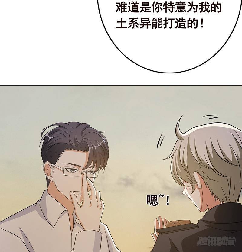 末世恋爱法则完整版漫画,第323话 你当自己是暖宝宝？1图