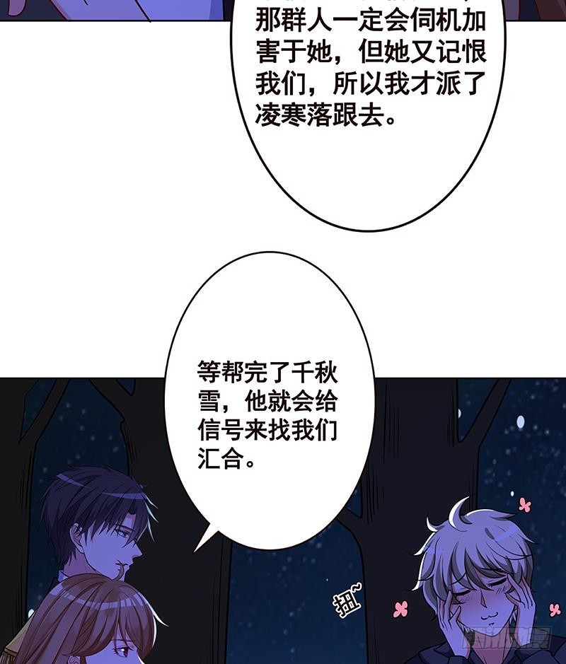 《末世恋爱法则》漫画,第171话 余生来陪1图