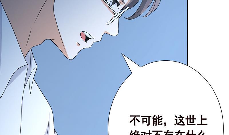 末世恋爱法则八面妖狐漫画,第276话 腿咚1图