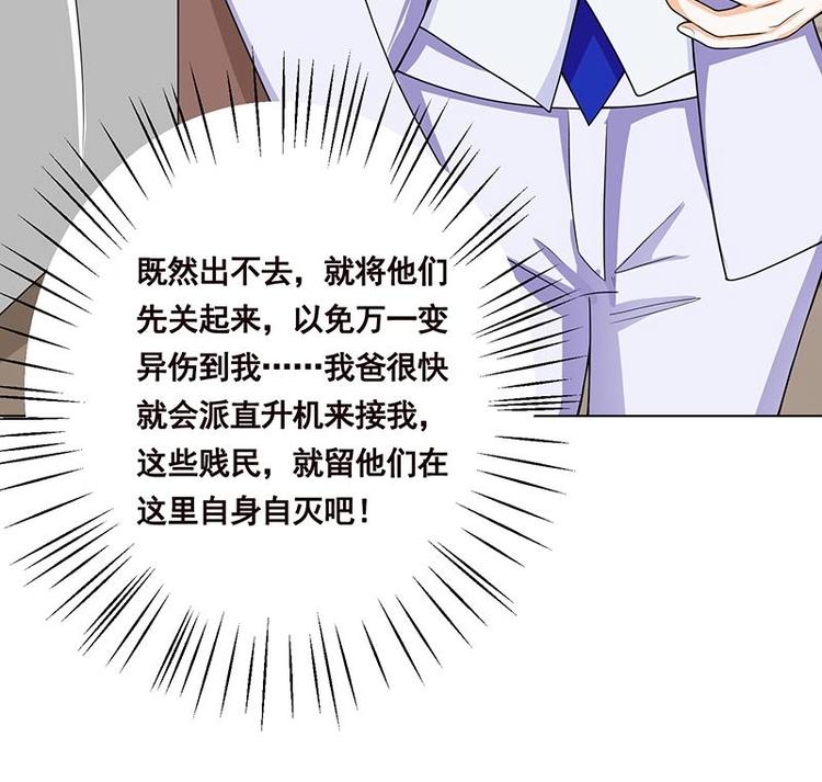 末世恋爱法则吻戏漫画,第37话 有个女人来打劫了1图
