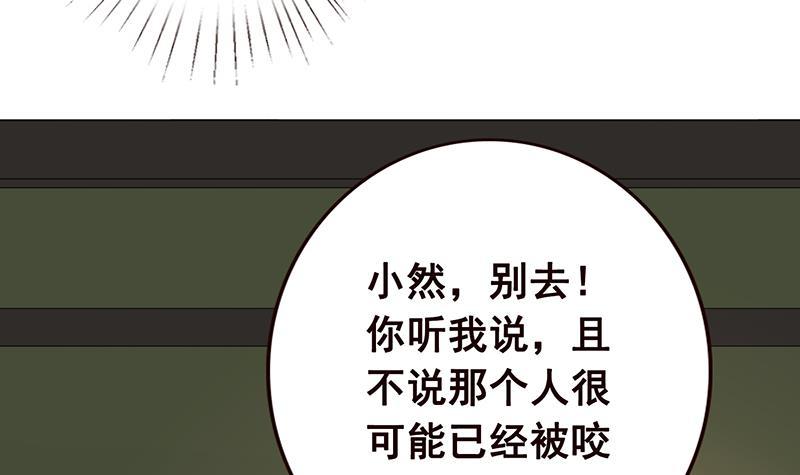 末世恋爱法则最新漫画,第53话 我不是故意的2图