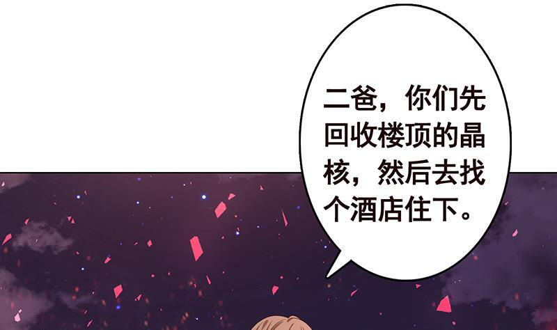 末世恋爱法则漫画下拉式47集漫画,第202话 你不去，我开什么房1图