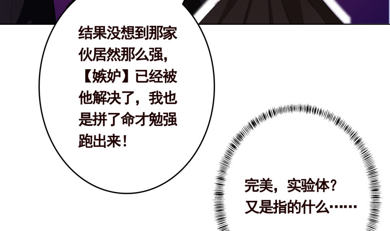 末世恋爱法则吻戏漫画,第401话 说出吾名，吓汝一跳2图