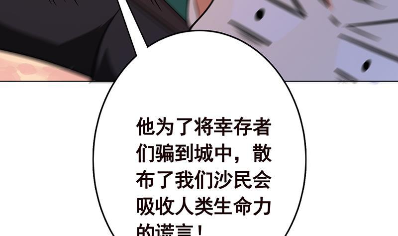 末世恋爱法则百度网盘漫画,第271话 原来你喜欢笨蛋1图