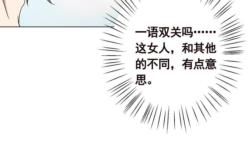 末世恋爱法则吻戏漫画,第81话 护“妻”狂魔1图