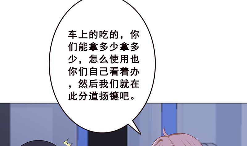 末世恋爱法则吻戏漫画,第74话 试探1图