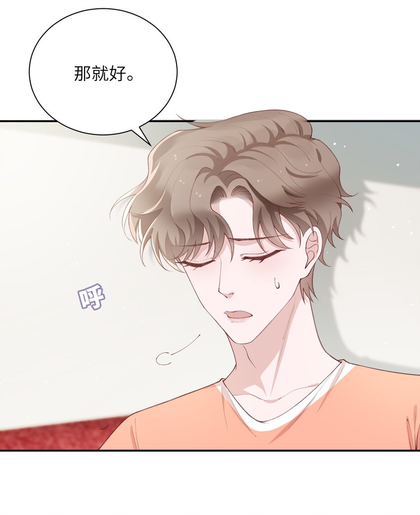 他的人设不太行讲什么漫画,074我是在和土豪谈恋爱吗？2图