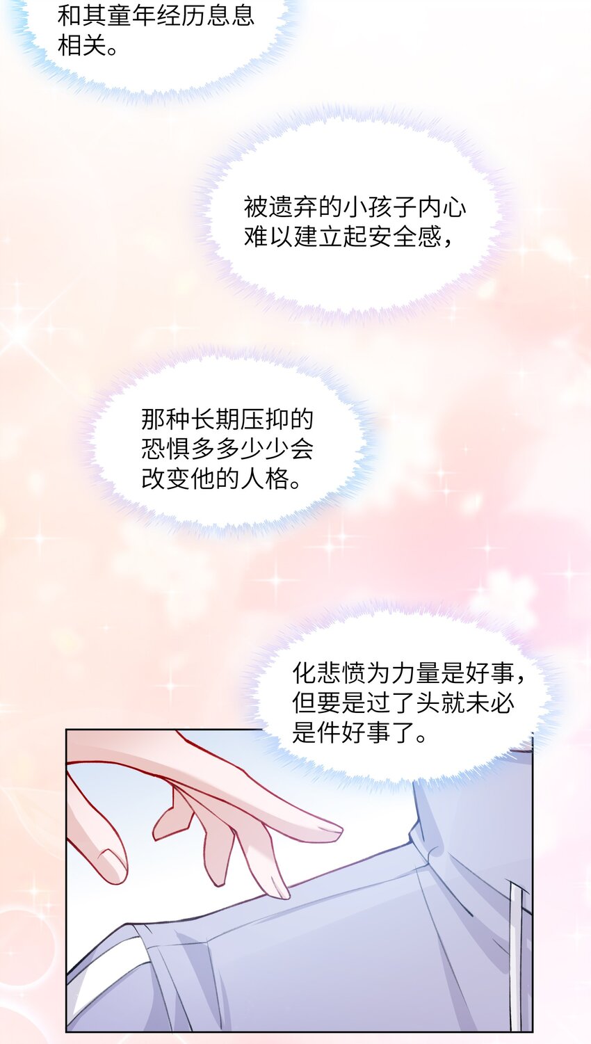 他的人设不太行双洁吗漫画,023 咱们得阴阳调和！1图