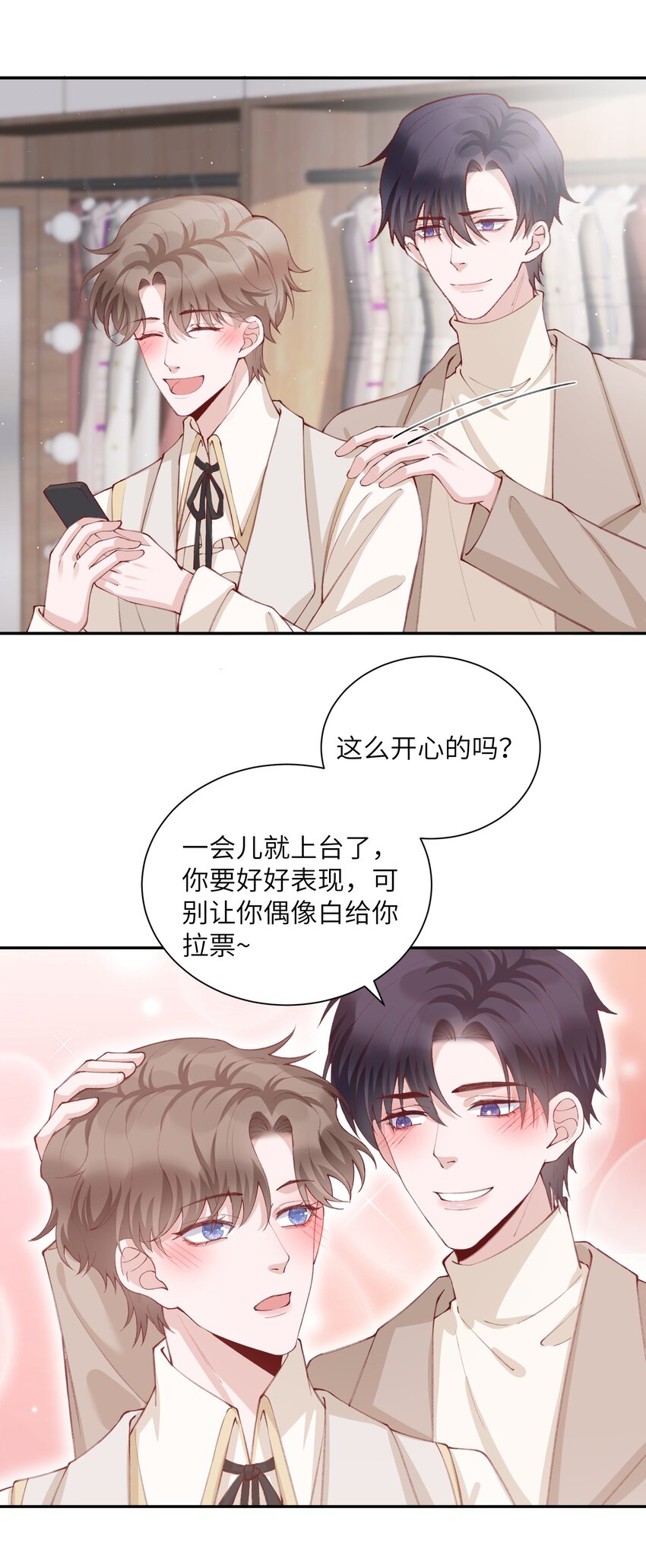 他的人设不太行漫画,077 苟富贵勿相忘啊！2图