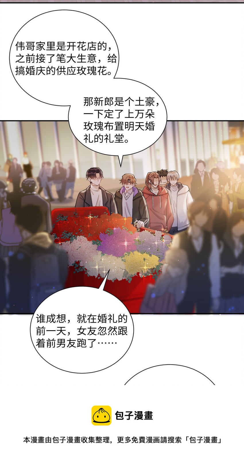 他的人设不太行小说简介漫画,059 你就帮帮我嘛！1图