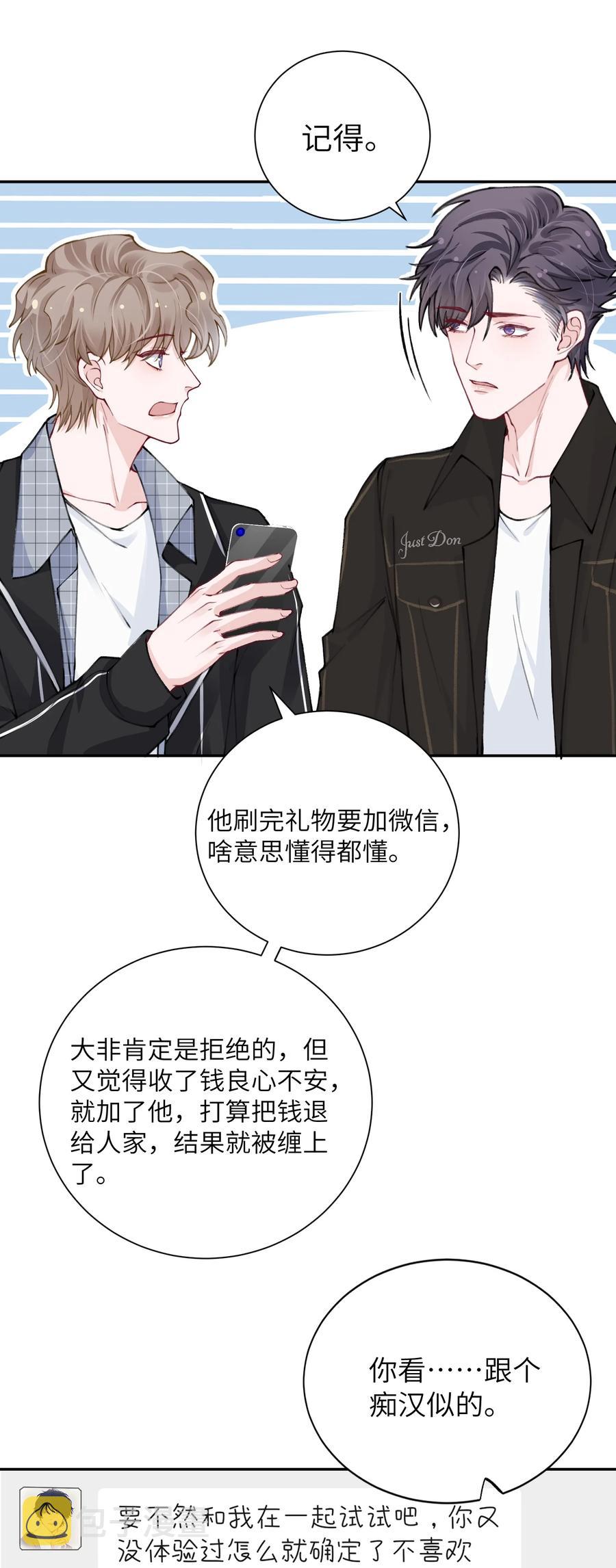 他的人设不太行漫画免费观看下拉式漫画,038 你该不会有什么难言之隐吧？1图