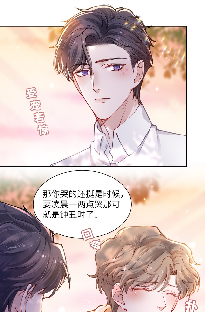 他的人设不太行txt百度网盘漫画,011 你肾虚吗？1图