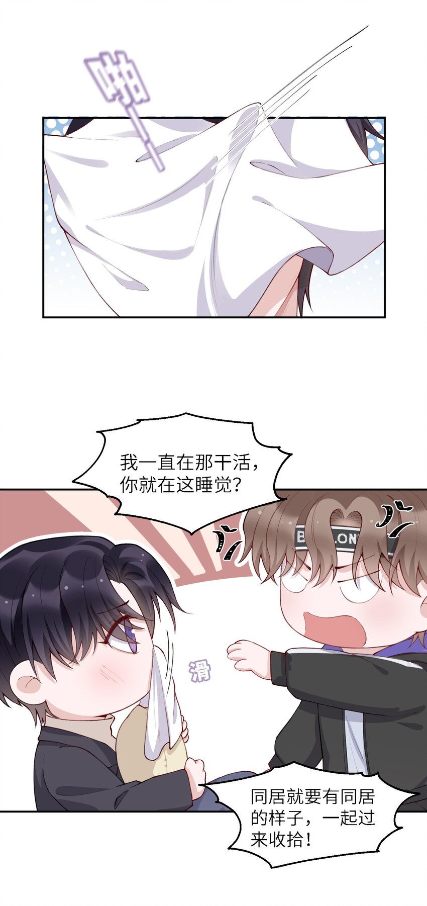 他的人设不太行小说简介漫画,058 幻想实现！嘿嘿2图