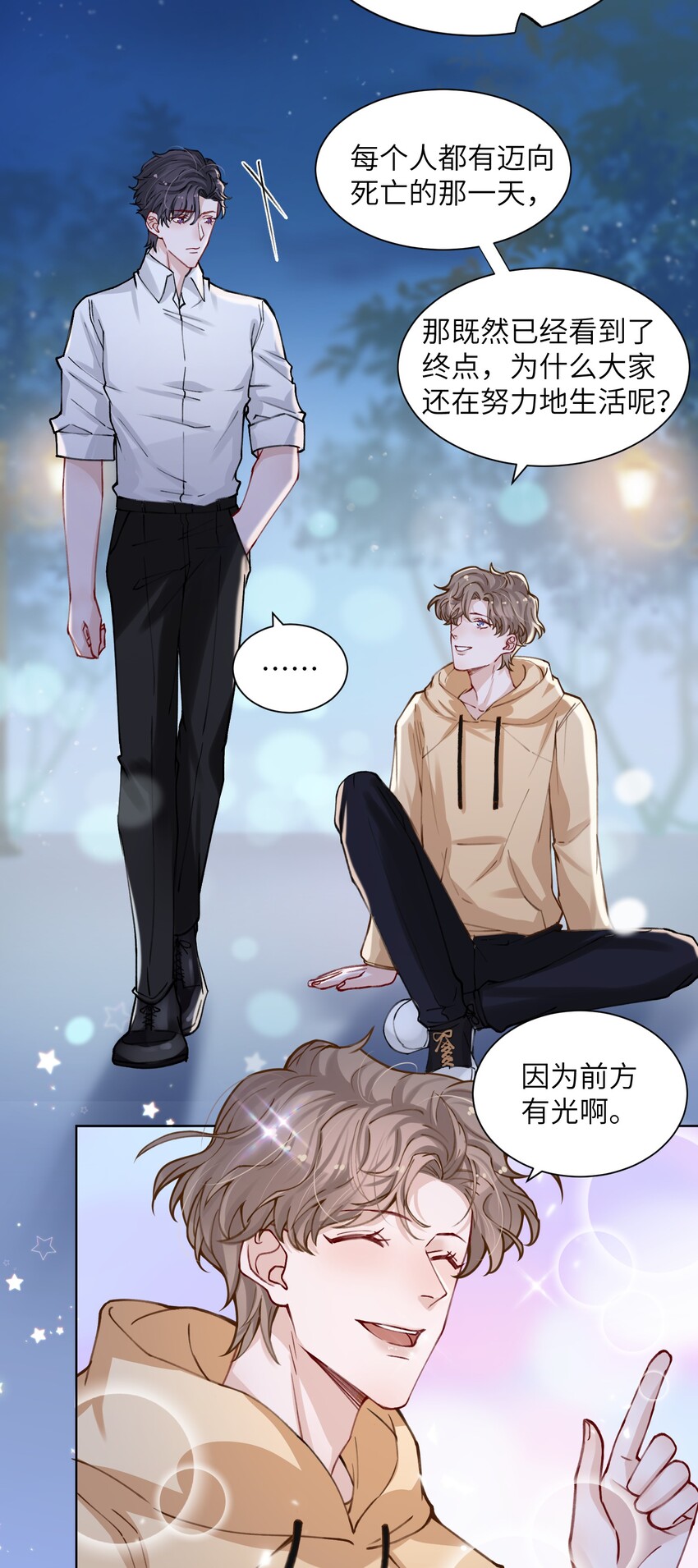 他的人设不太行广播剧第二季08漫画,012 跳双人舞？！1图