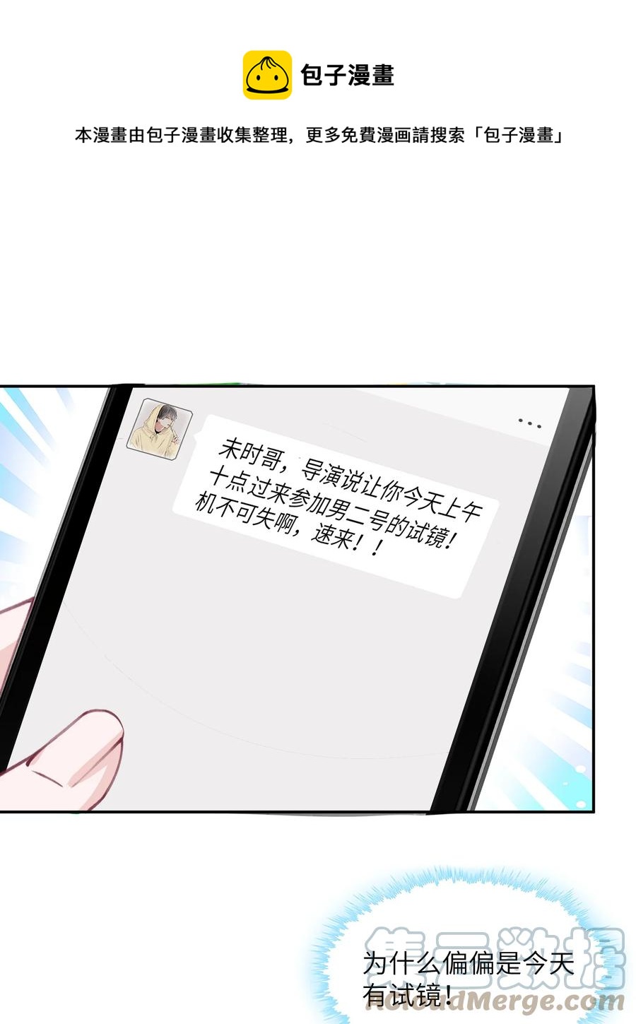 他的人设不太行txt未删减漫画,045 你可以和我一起住！1图